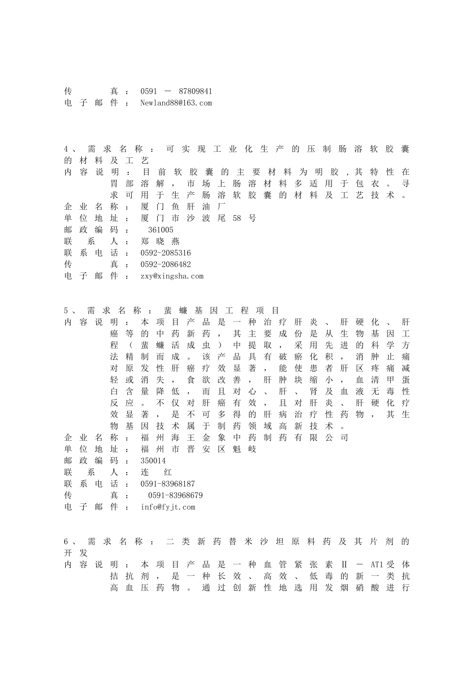 生物医药技术需求_第2页