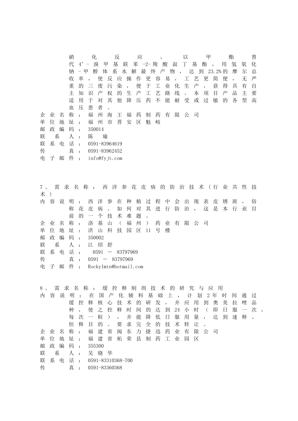 生物医药技术需求_第3页