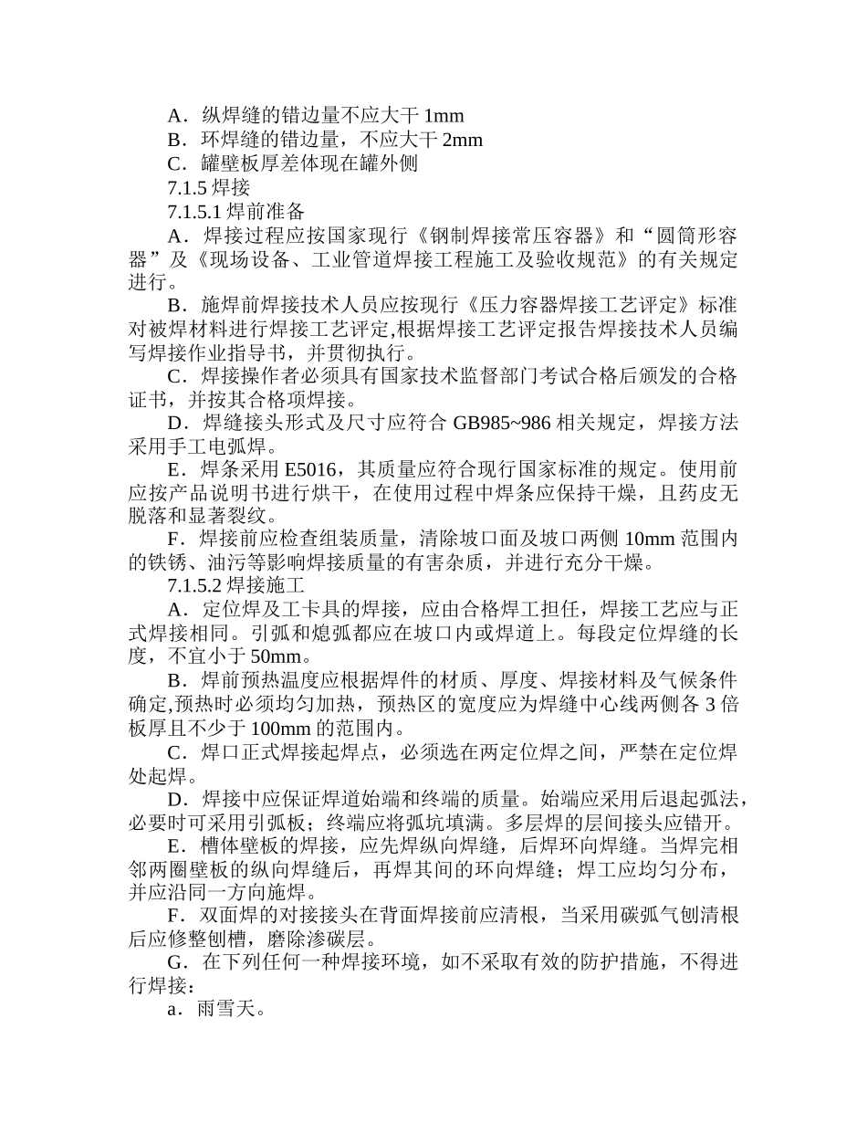 沥青熔化项目工程施工组织设计_第3页