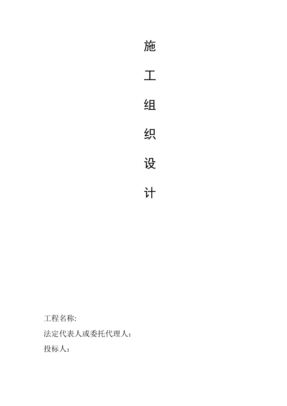 某支行装修工程施工组织设计_第1页