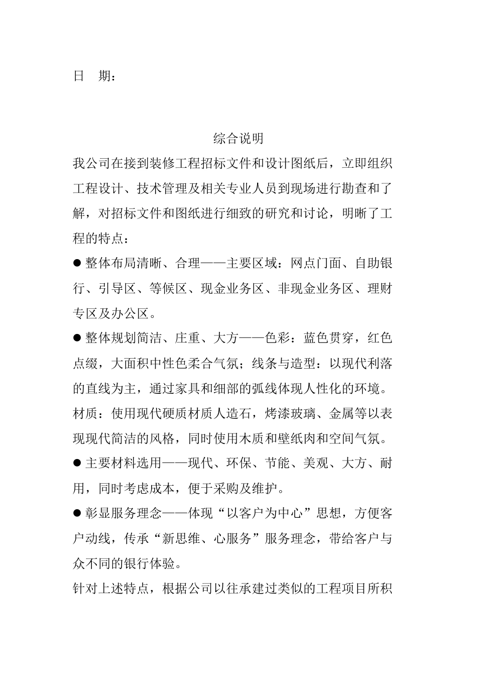 某支行装修工程施工组织设计_第2页