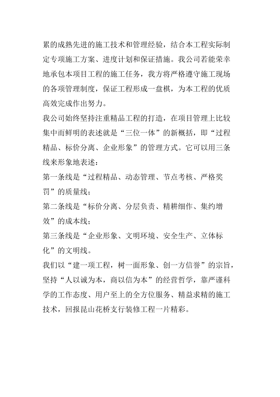 某支行装修工程施工组织设计_第3页