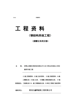 钢结构系统工程范本