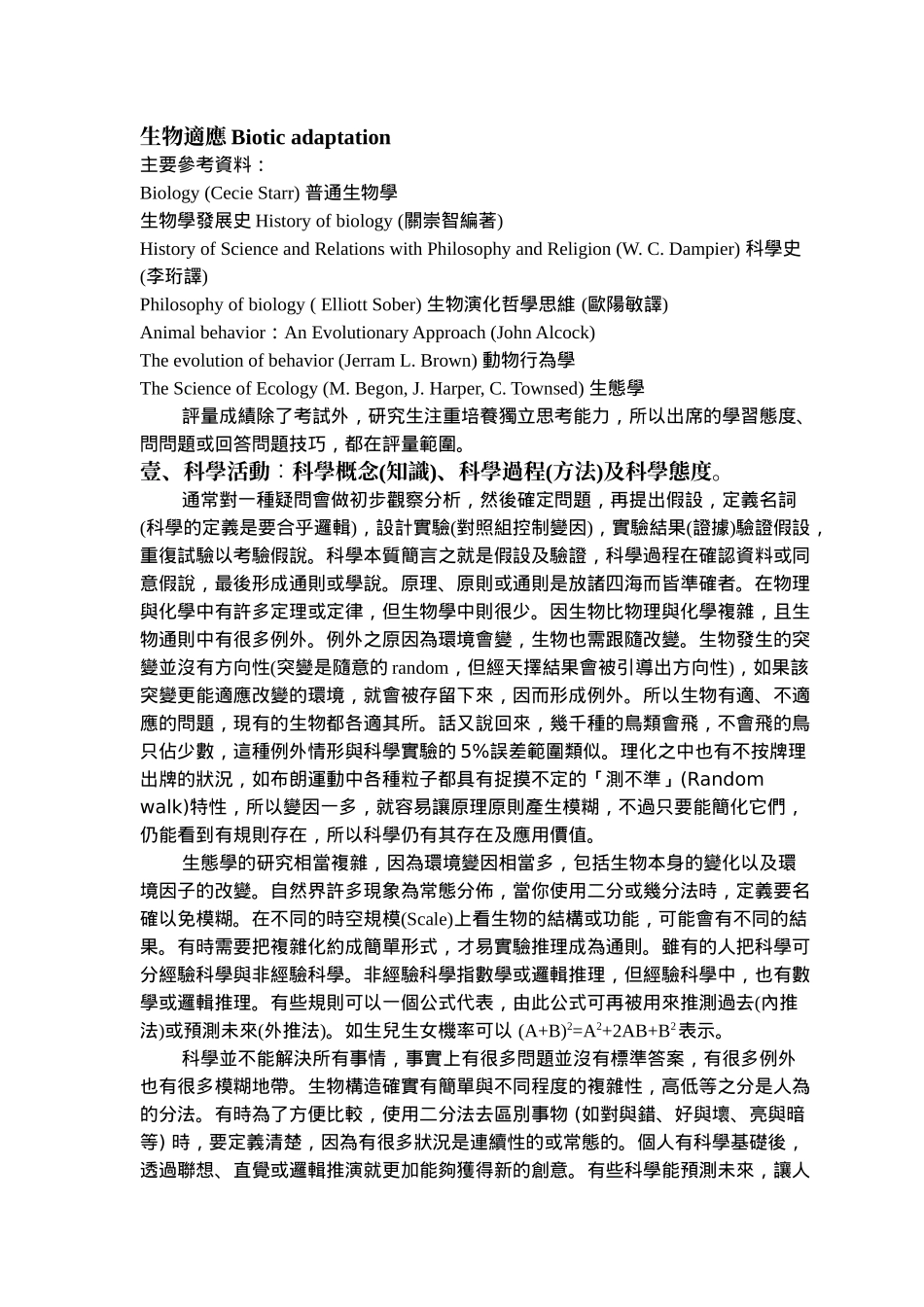 生物适应Biotic_第1页