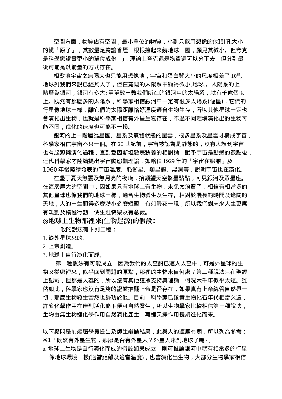 生物适应Biotic_第3页