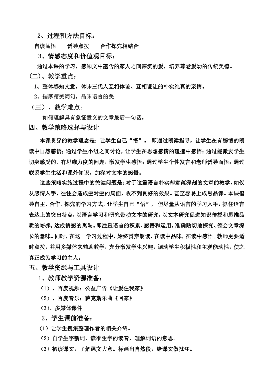 《散步》教学设计_第2页