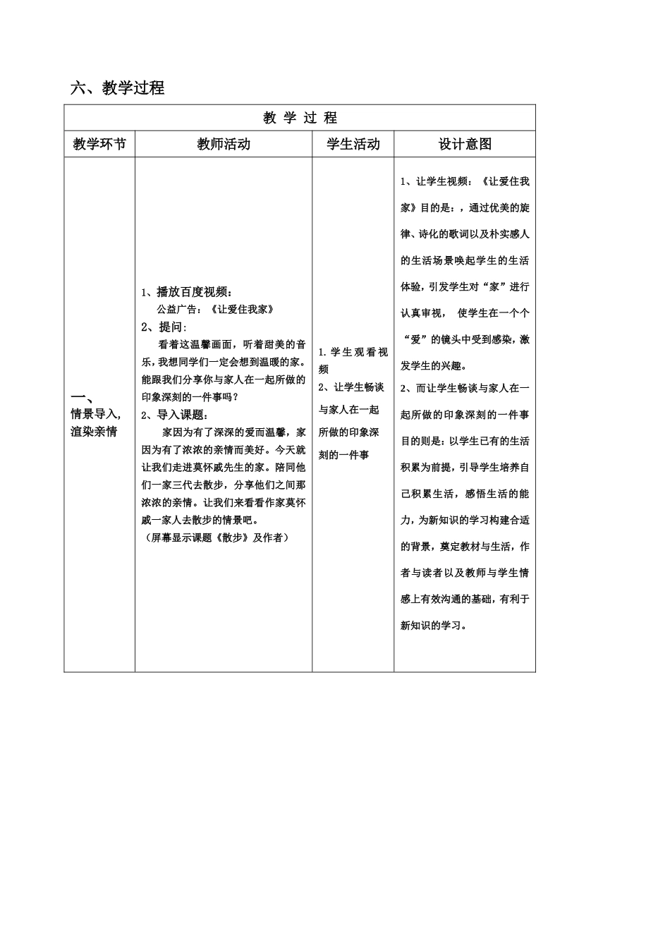 《散步》教学设计_第3页