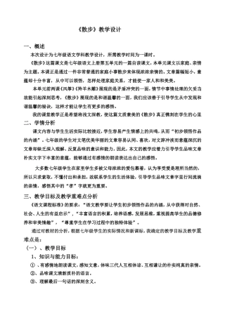 《散步》教学设计