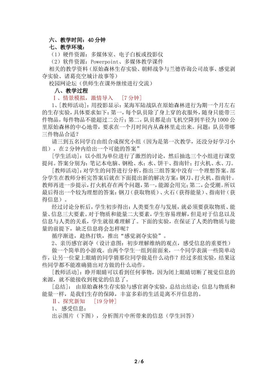 高中信息技术教案《信息与信息的特征》教案_第2页