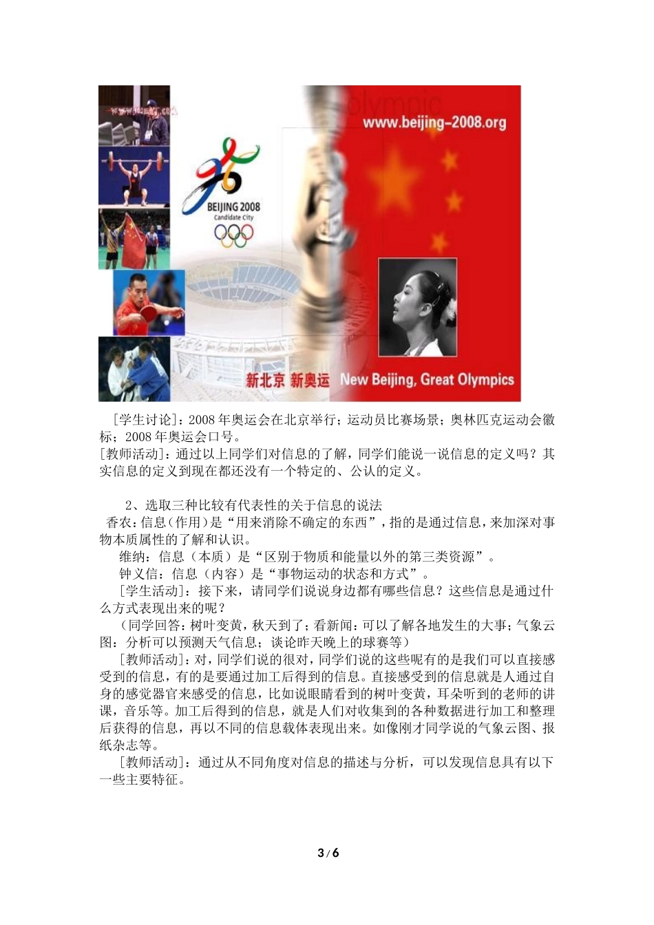 高中信息技术教案《信息与信息的特征》教案_第3页