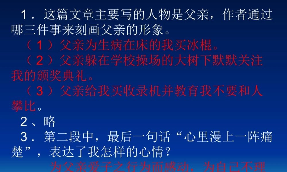 《默读父亲》《躺在母亲身边》答案PPT