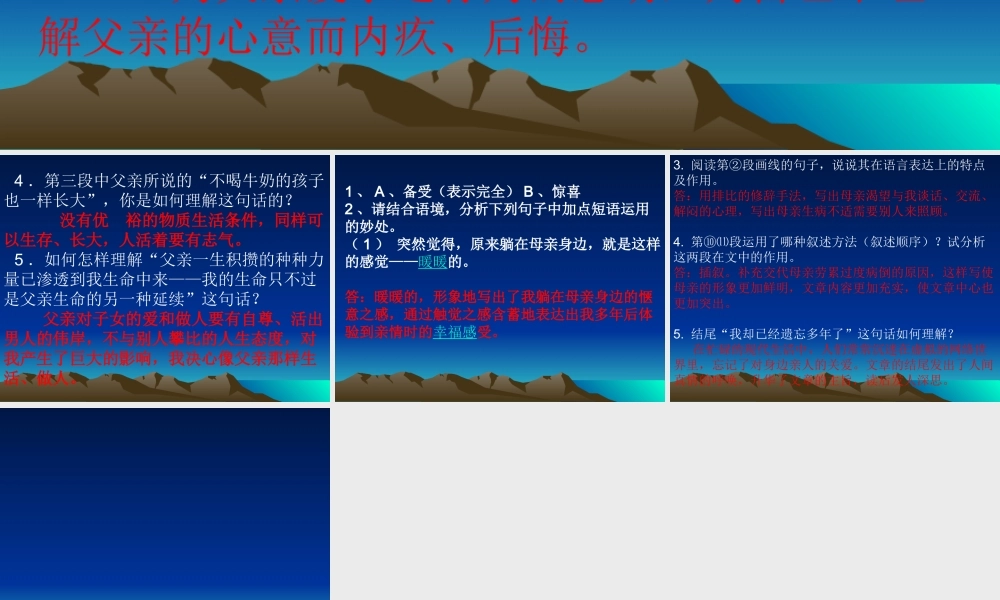 《默读父亲》《躺在母亲身边》答案PPT