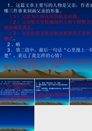 《默读父亲》《躺在母亲身边》答案PPT