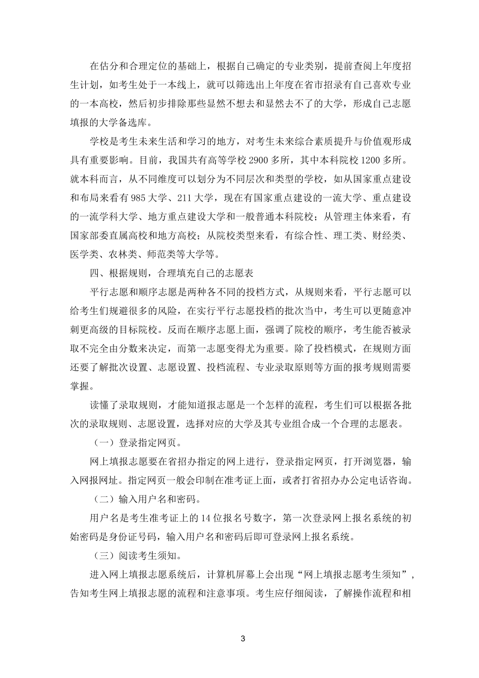 高考志愿填报指南_第3页