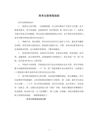 高考志愿填报指南