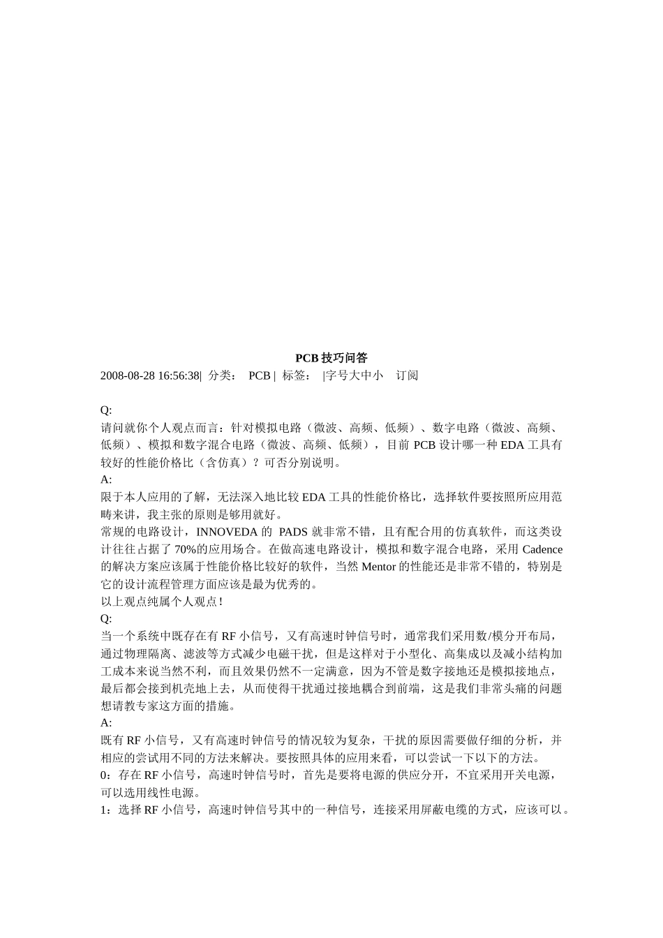 PCB印制电路板技巧问答_第1页