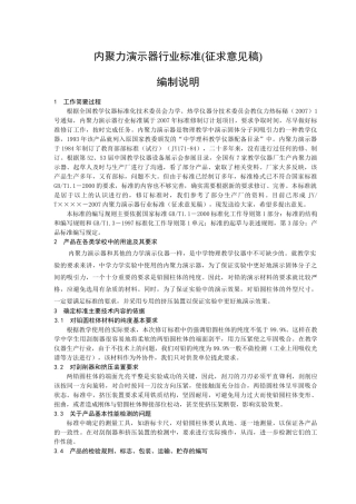 内聚力演示器行业标准(征求意见稿)