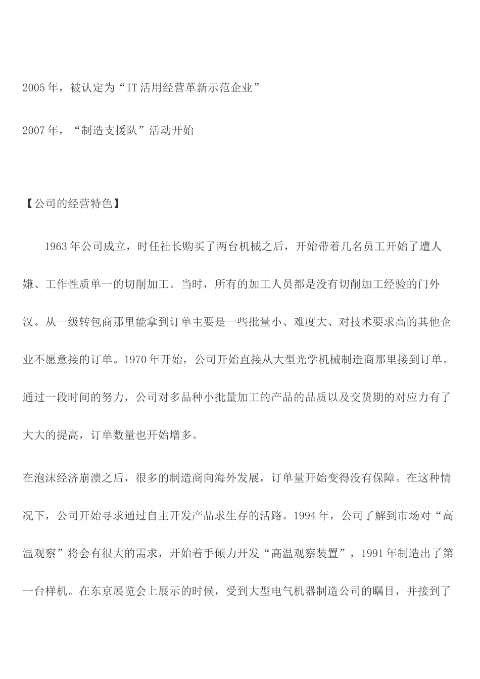 日本企业实现自我产业升级_第3页