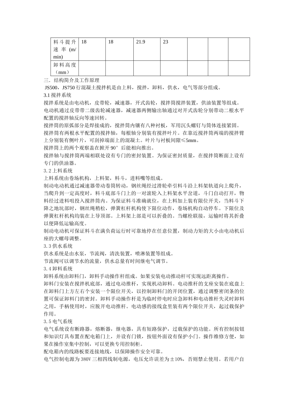 JS系列强制式混凝土搅拌机使用说明书--郑州联华机械制造有限公司提供_第3页