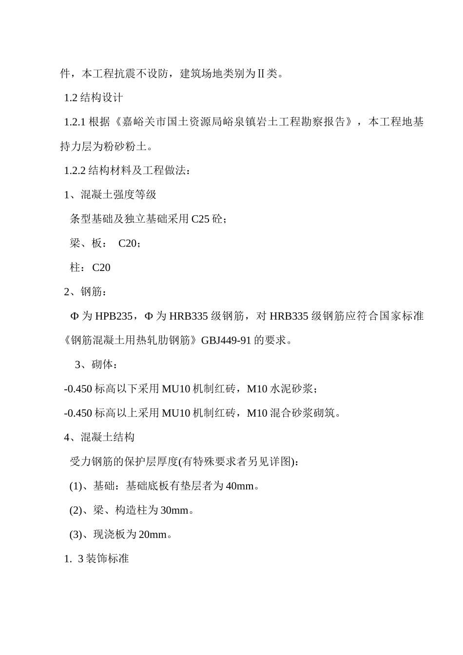 某办公楼工程建设施工组织设计_第2页