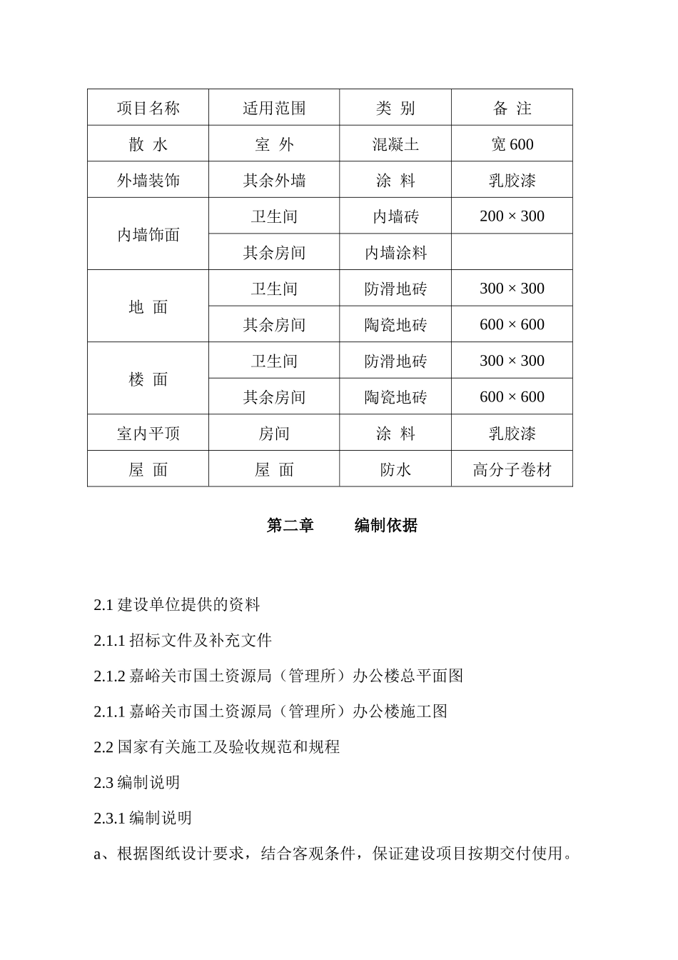 某办公楼工程建设施工组织设计_第3页