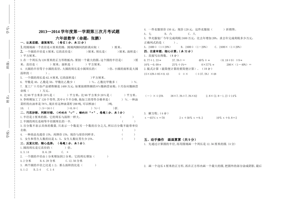 六年级数学第二次月考_第1页