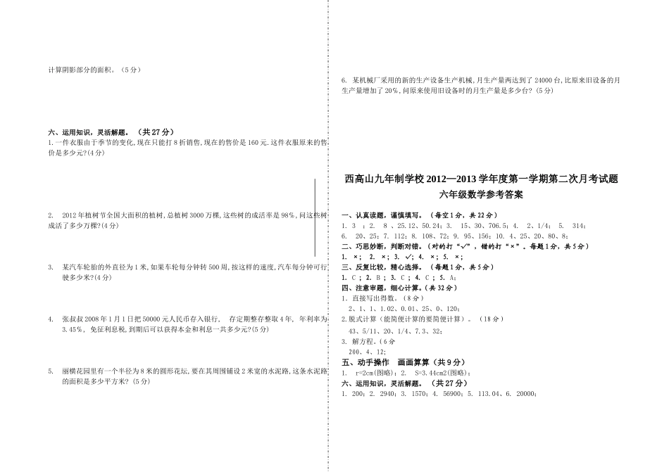 六年级数学第二次月考_第2页