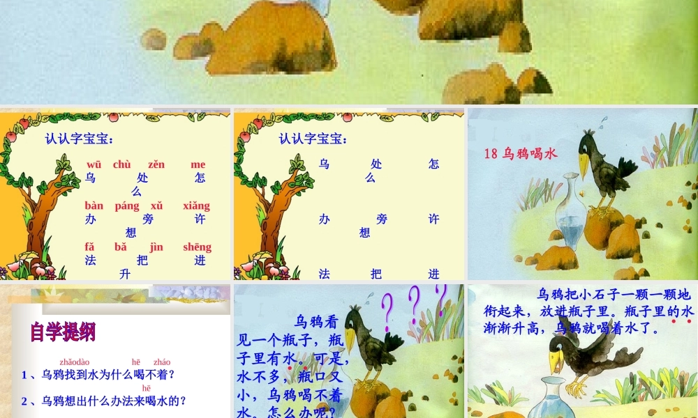 《乌鸦喝水》课件