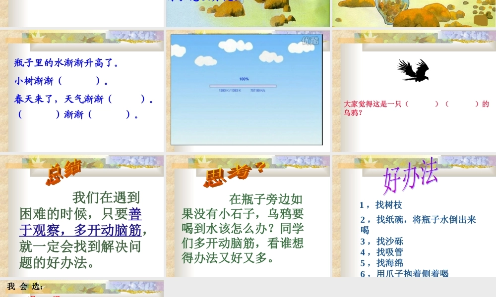 《乌鸦喝水》课件
