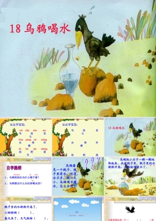 《乌鸦喝水》课件