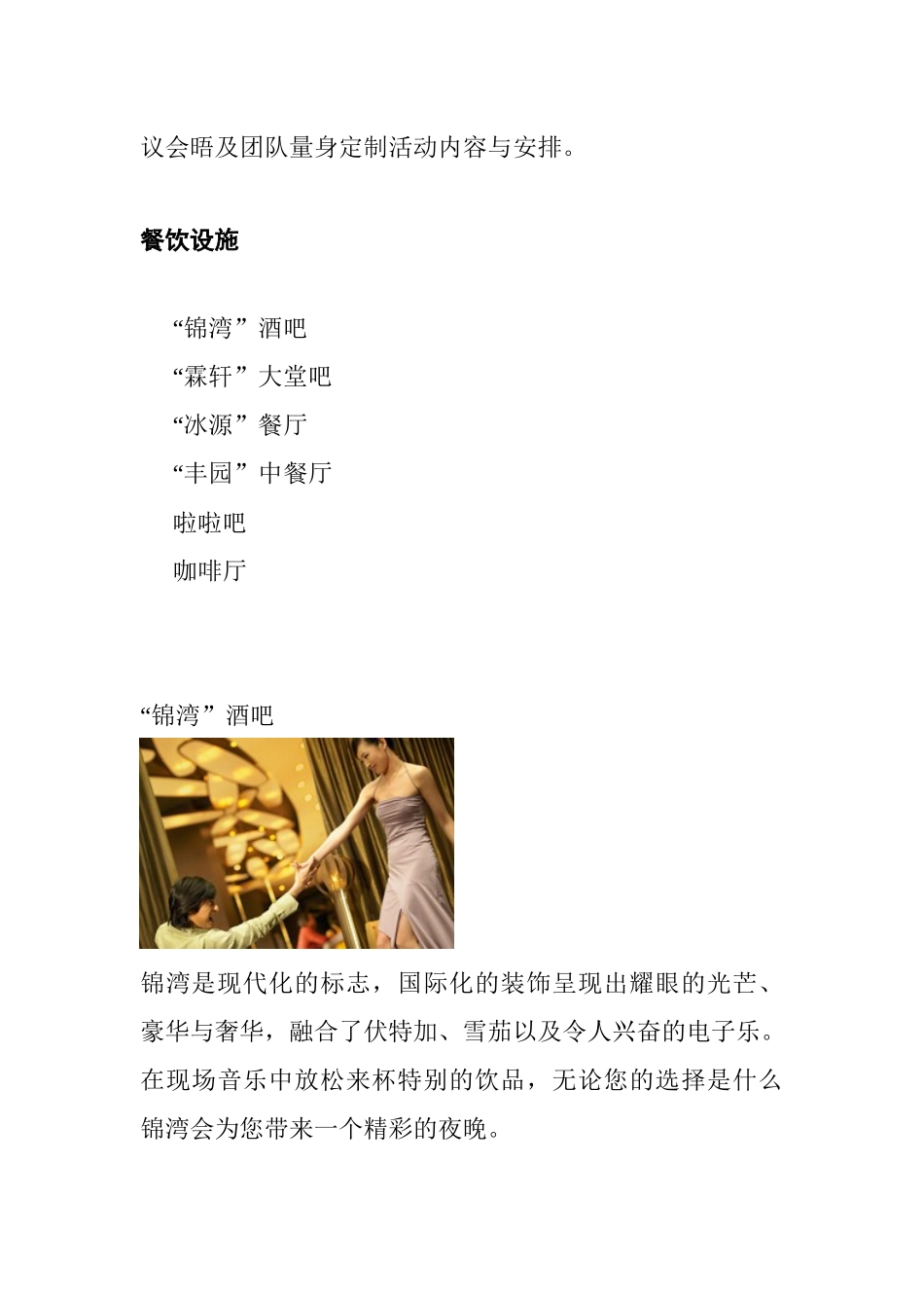 三亚希尔顿大酒店_第3页
