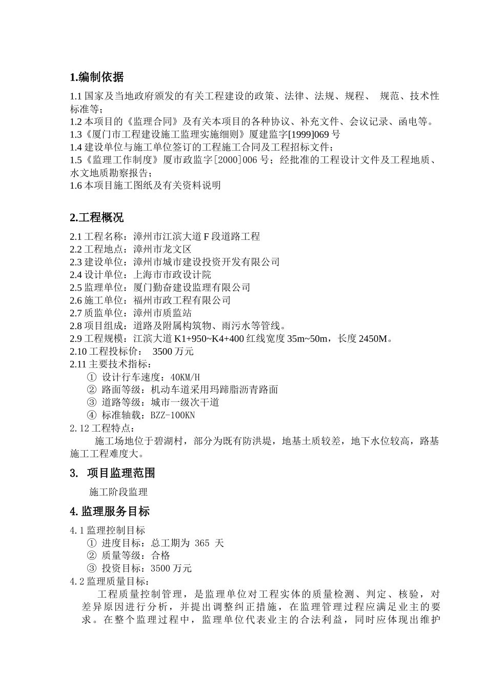 梧侣路市政工程监理规划_第3页