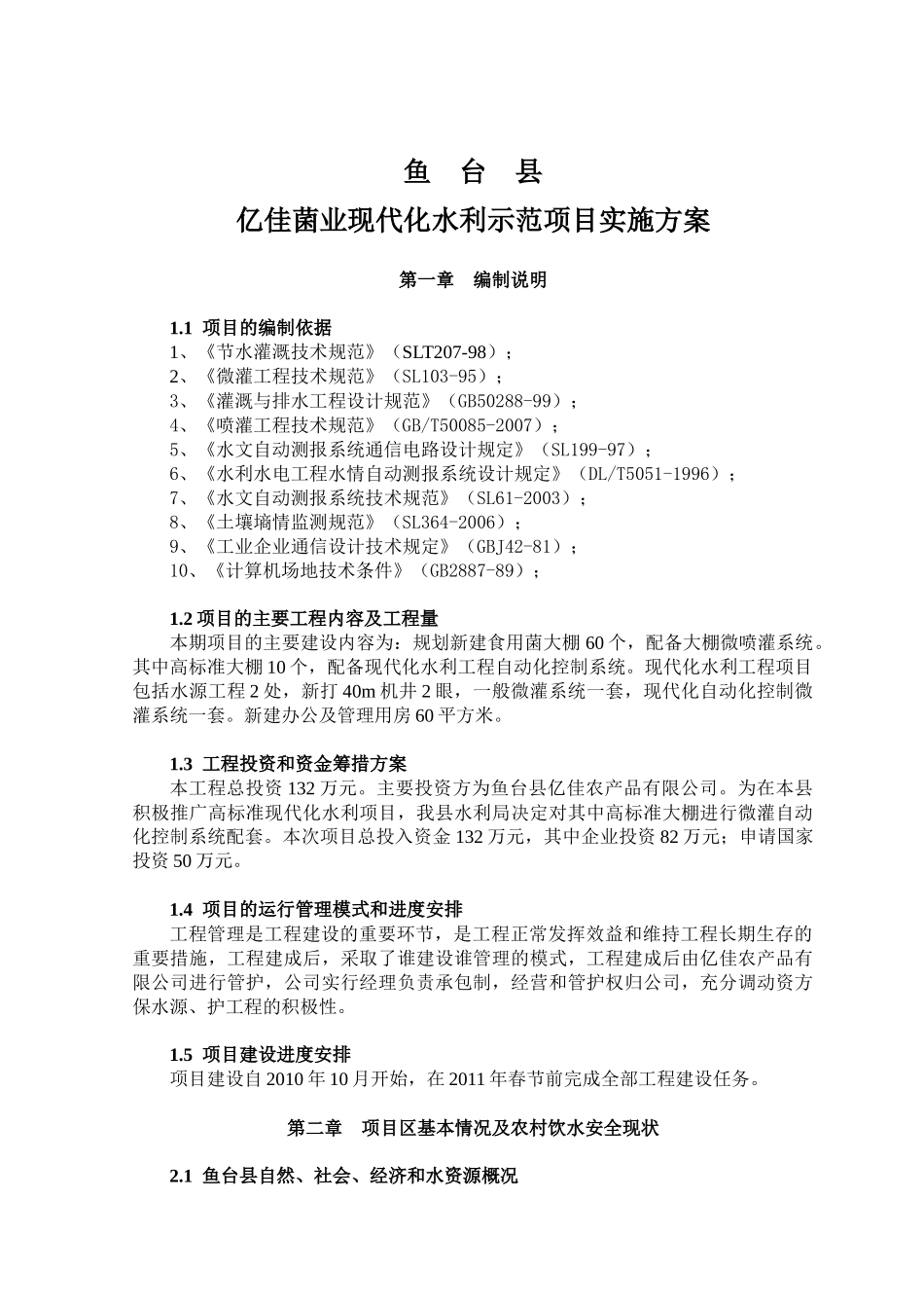 现代水利实施方案_第1页