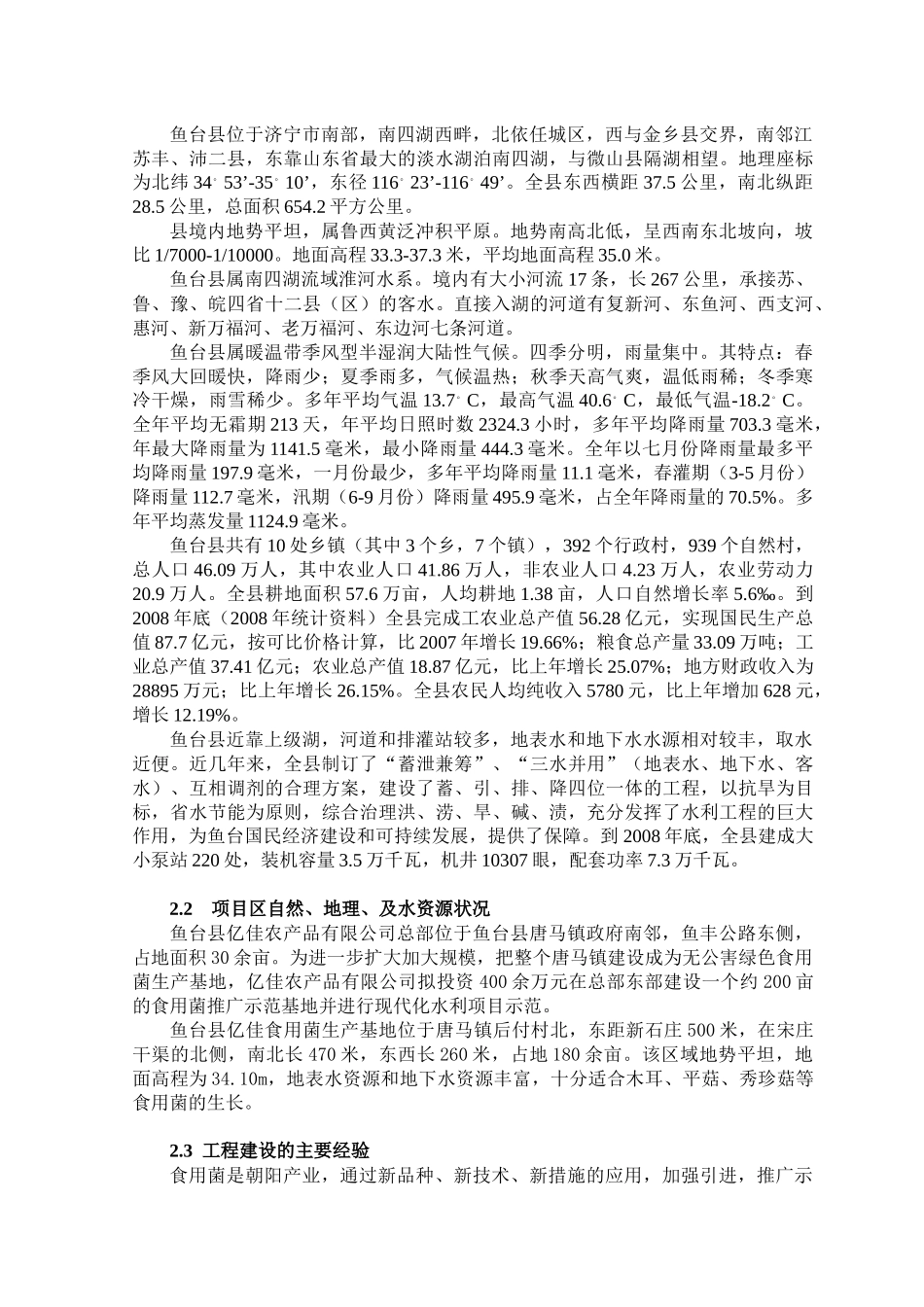 现代水利实施方案_第2页