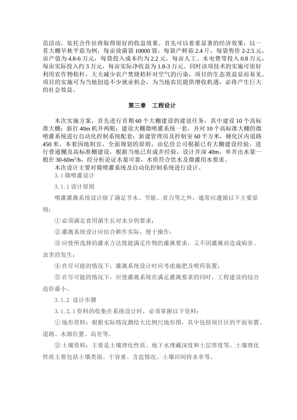 现代水利实施方案_第3页