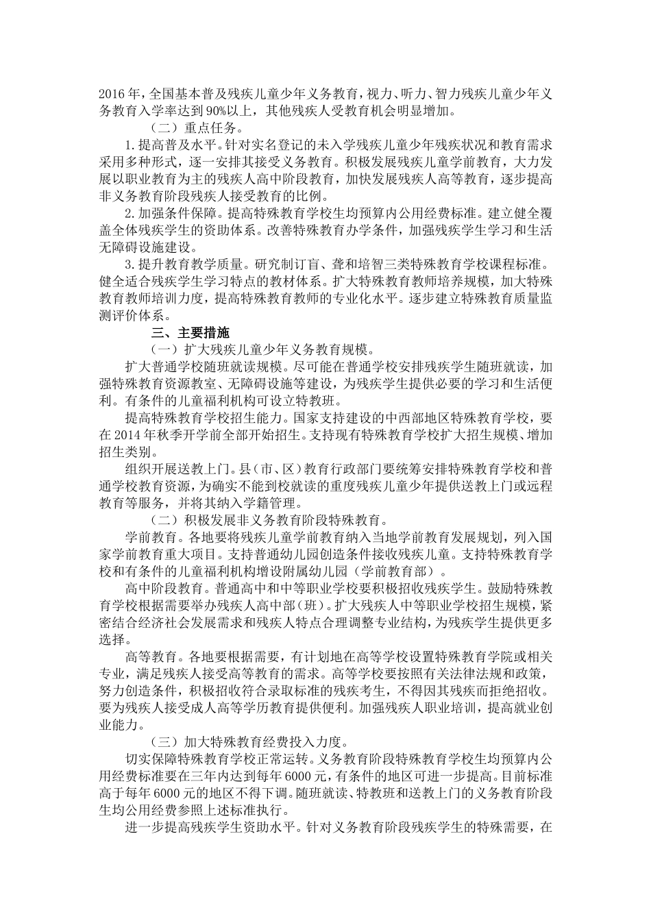 特殊教育提升计划_第2页