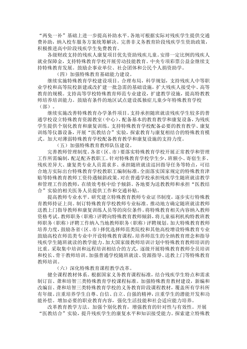 特殊教育提升计划_第3页