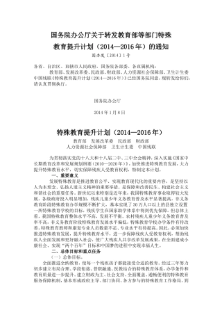 特殊教育提升计划