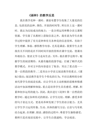 花钟的教学反思
