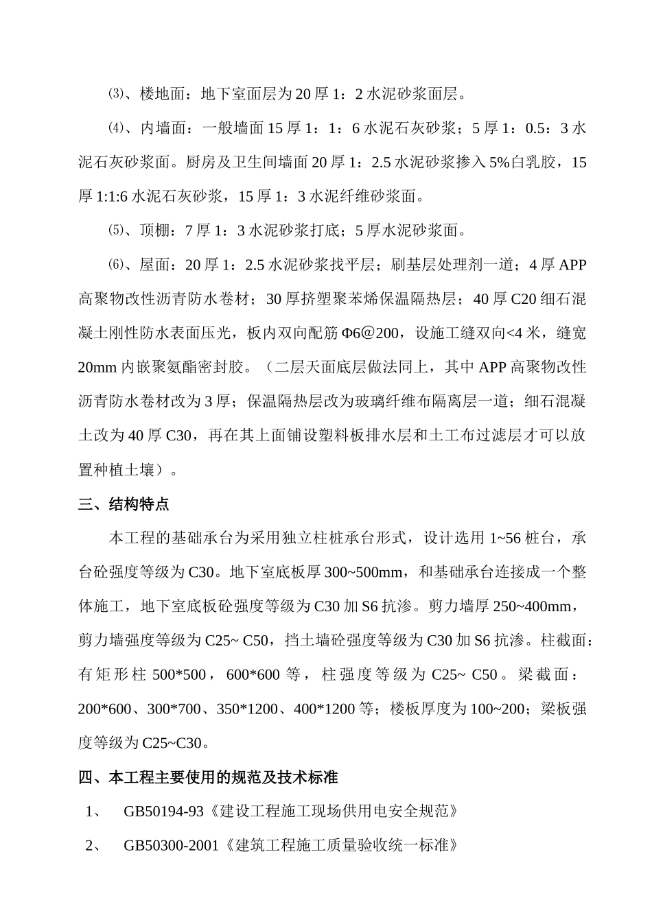 海岸星座酒店公寓二期(A幢)土建工程施工组织设计_第2页