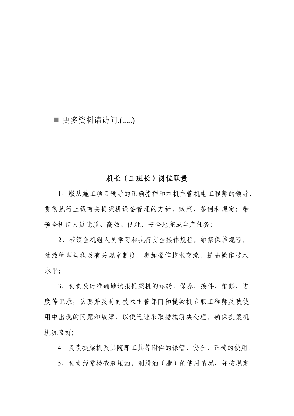 机械公司各岗位职责说明_第1页