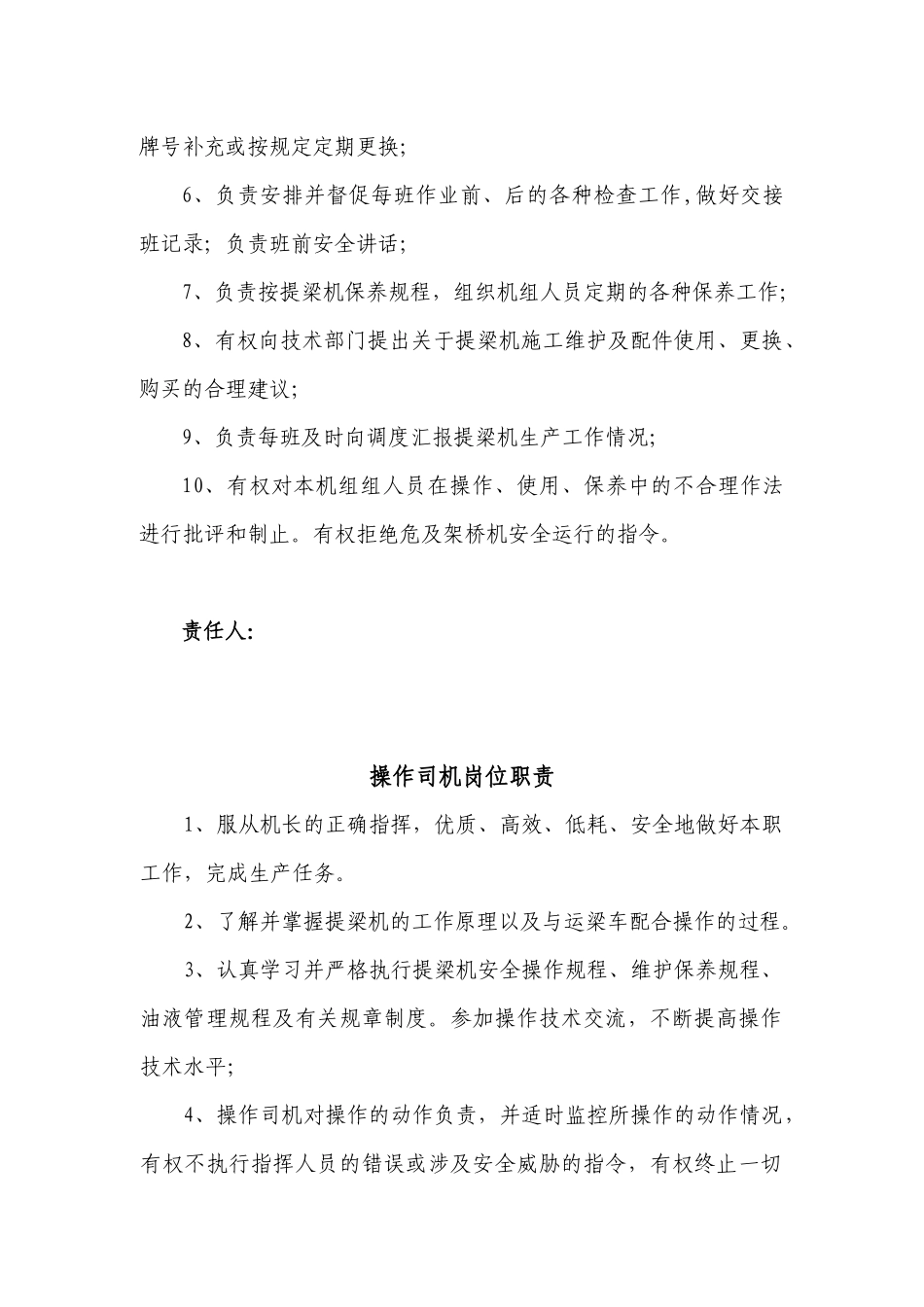机械公司各岗位职责说明_第2页