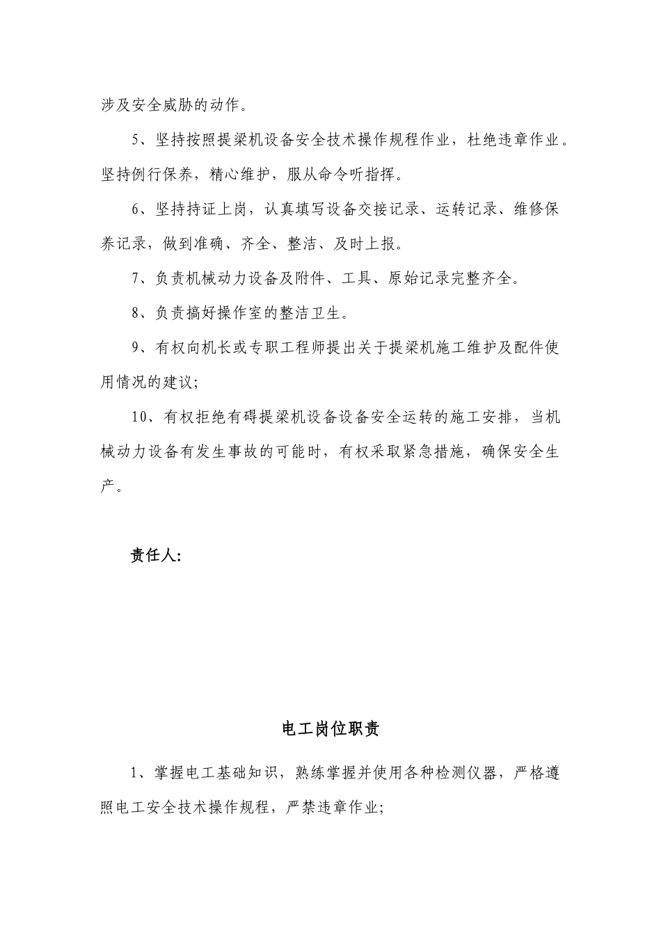 机械公司各岗位职责说明_第3页