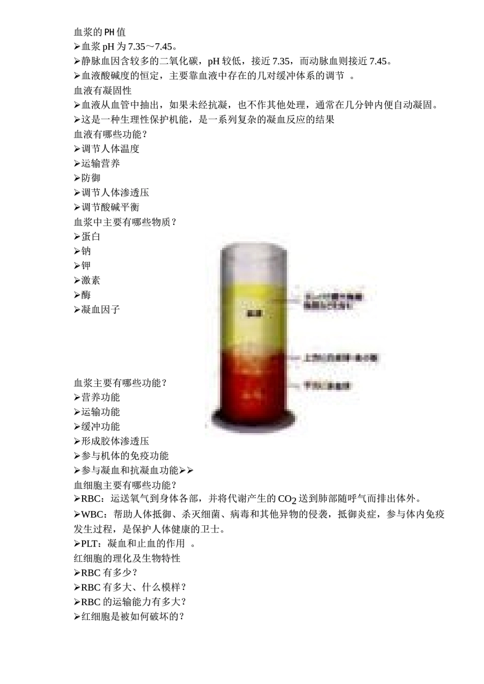 血液医学基础知识doc6)(1)_第3页