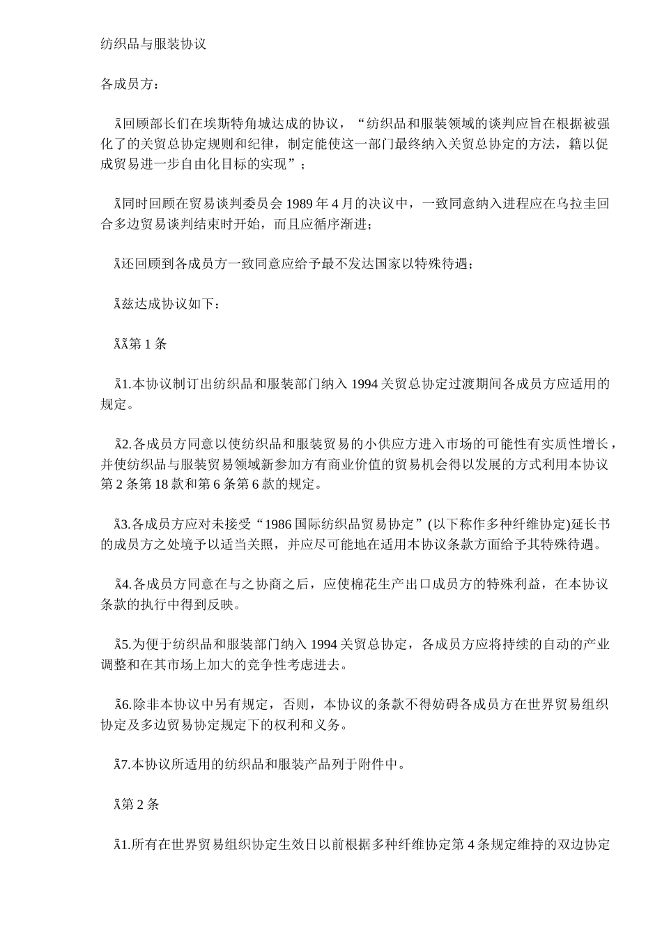 纺织品与服装协议(DOC13)(1)_第1页