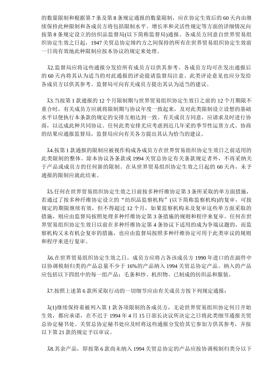 纺织品与服装协议(DOC13)(1)_第2页
