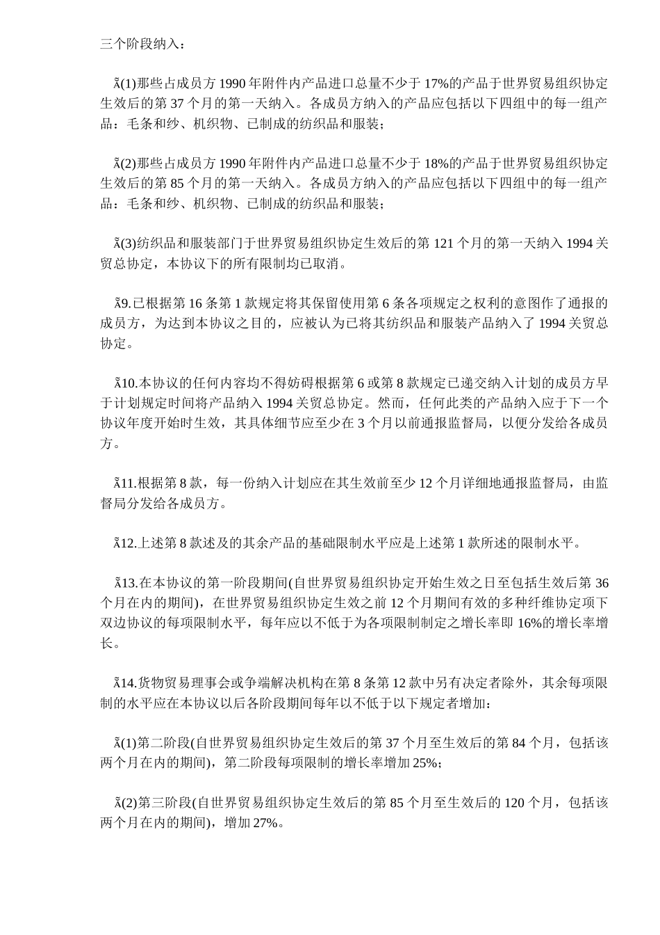 纺织品与服装协议(DOC13)(1)_第3页