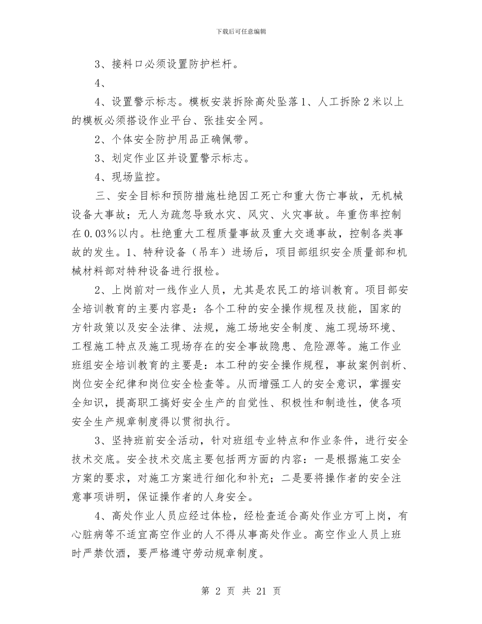 墩柱安全施工方案与墩柱施工专项安全方案汇编_第2页