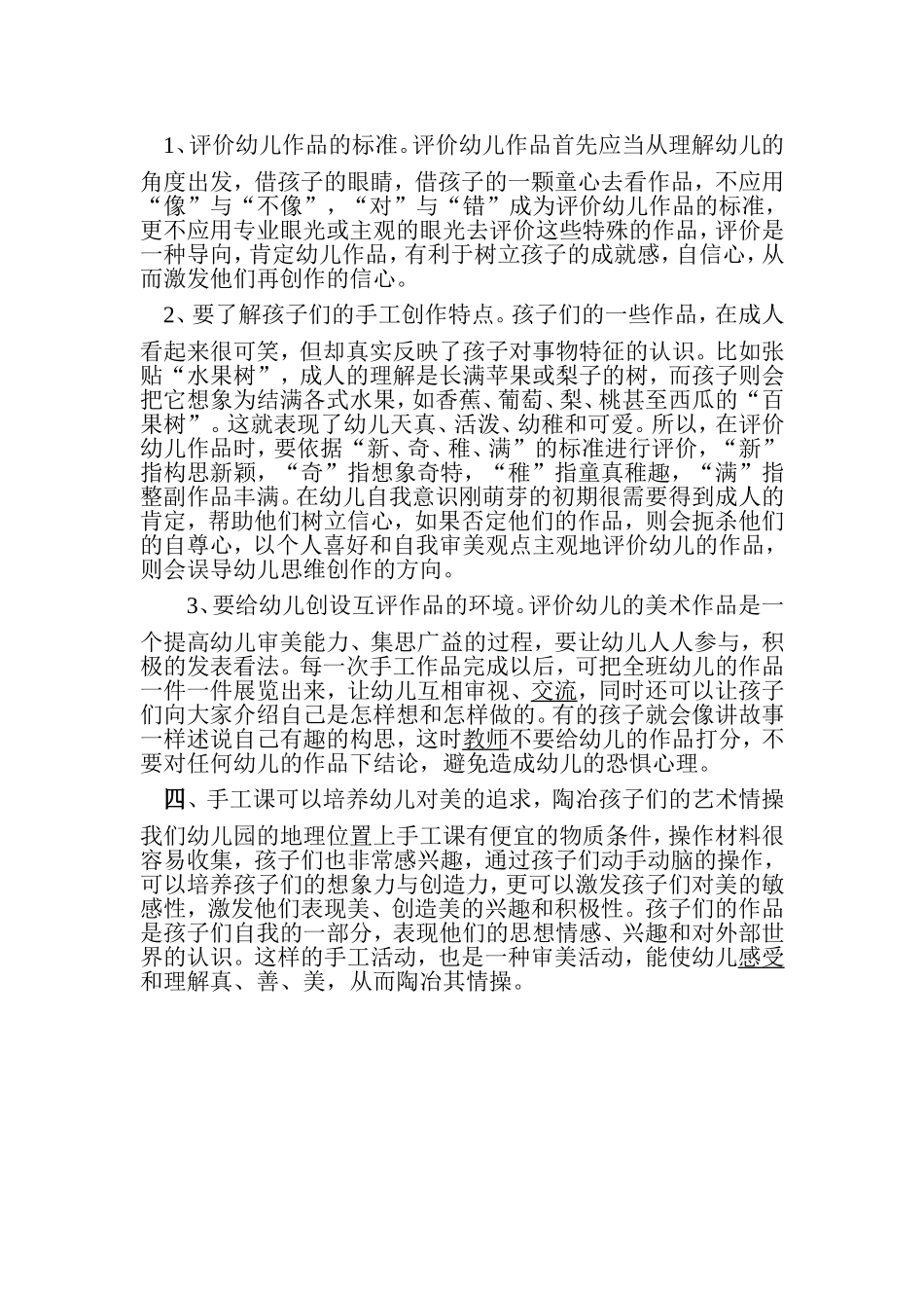 利用农村资源上好特色手工课的实效性做法_第3页