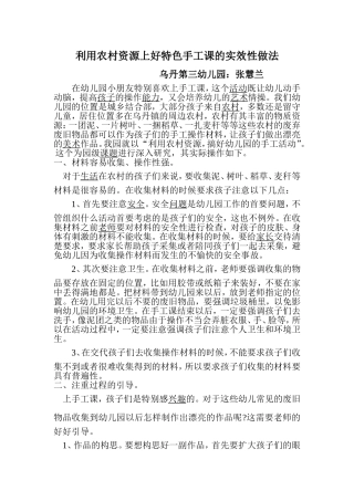 利用农村资源上好特色手工课的实效性做法